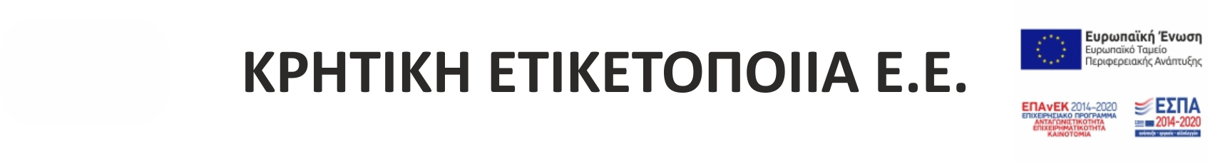 Logo for Κρητική Ετικετοποιία Ε.Ε.